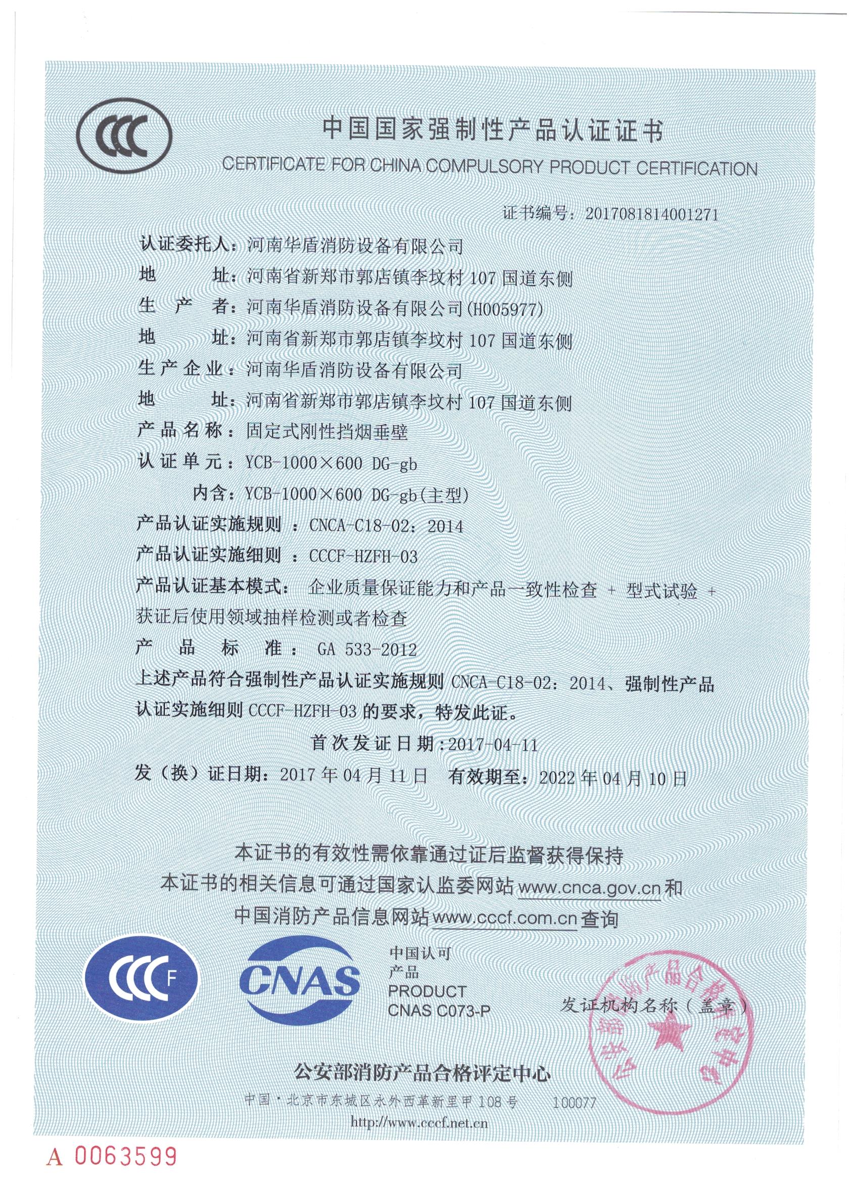 开封YCB-1000X600 DG-gd-3C证书