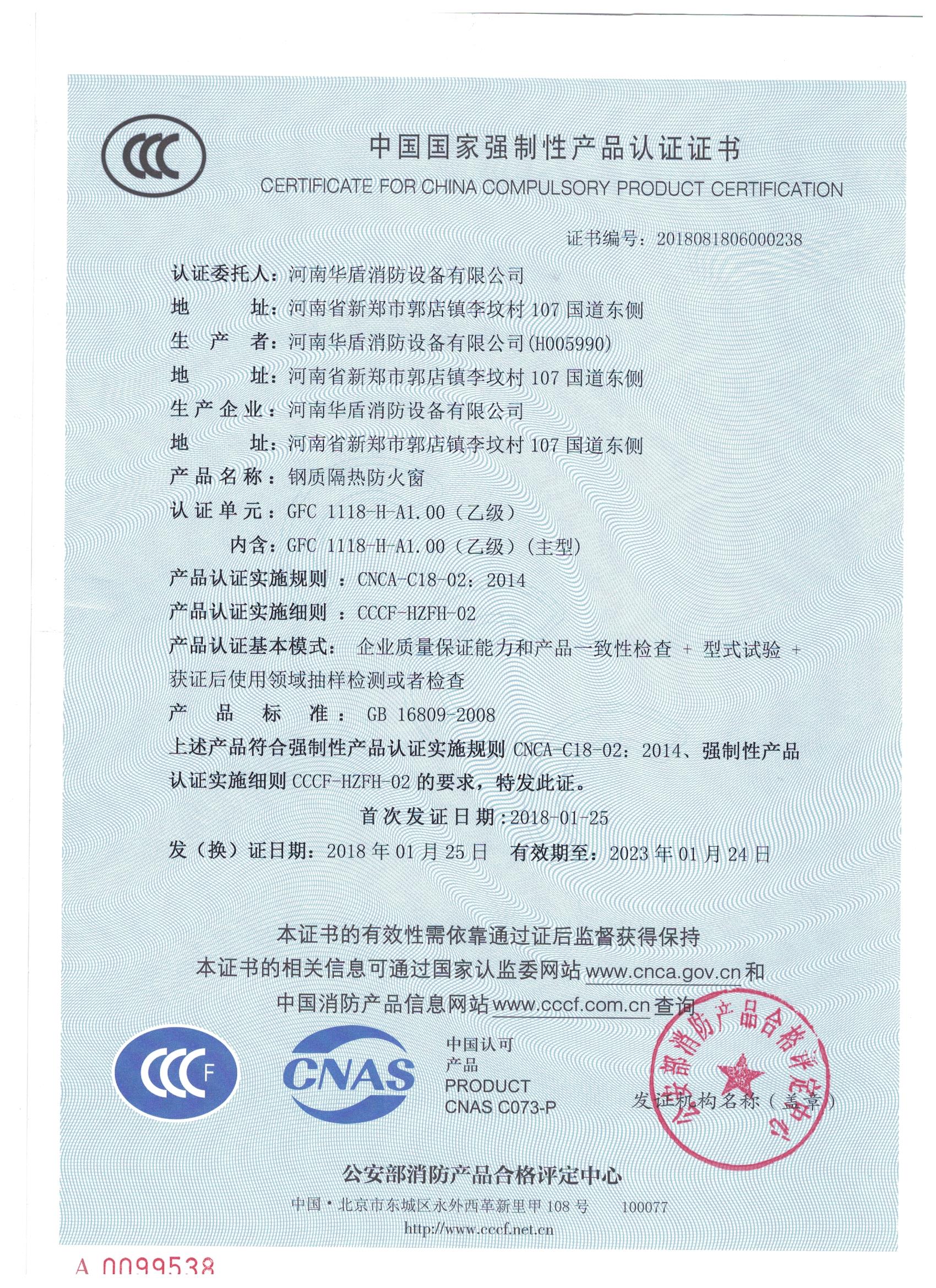 开封GFC  1118-H-A1.00(乙级）-3C证书