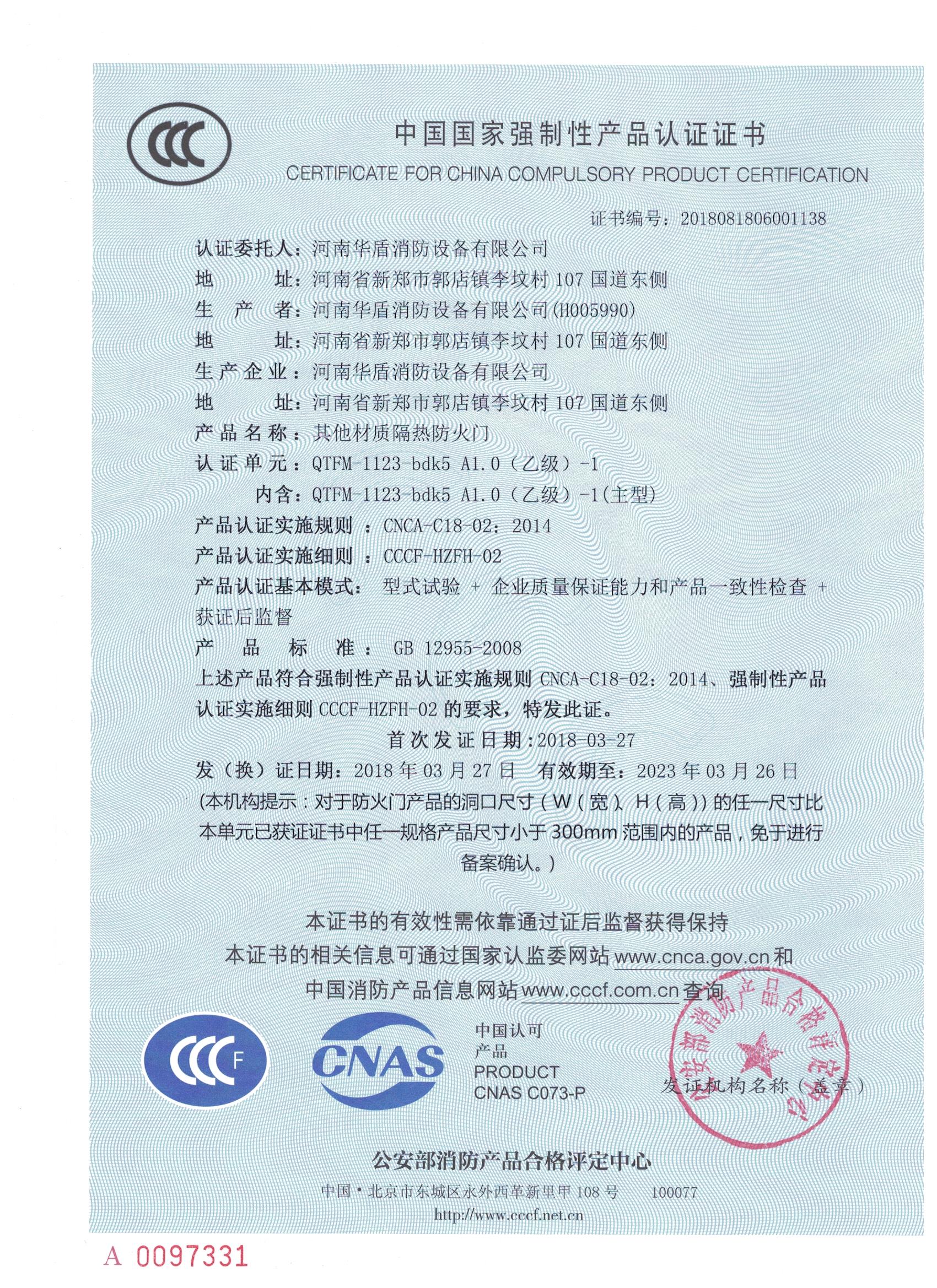 开封QTFM-1123-bdk5A1.00(乙级）-1-3C证书