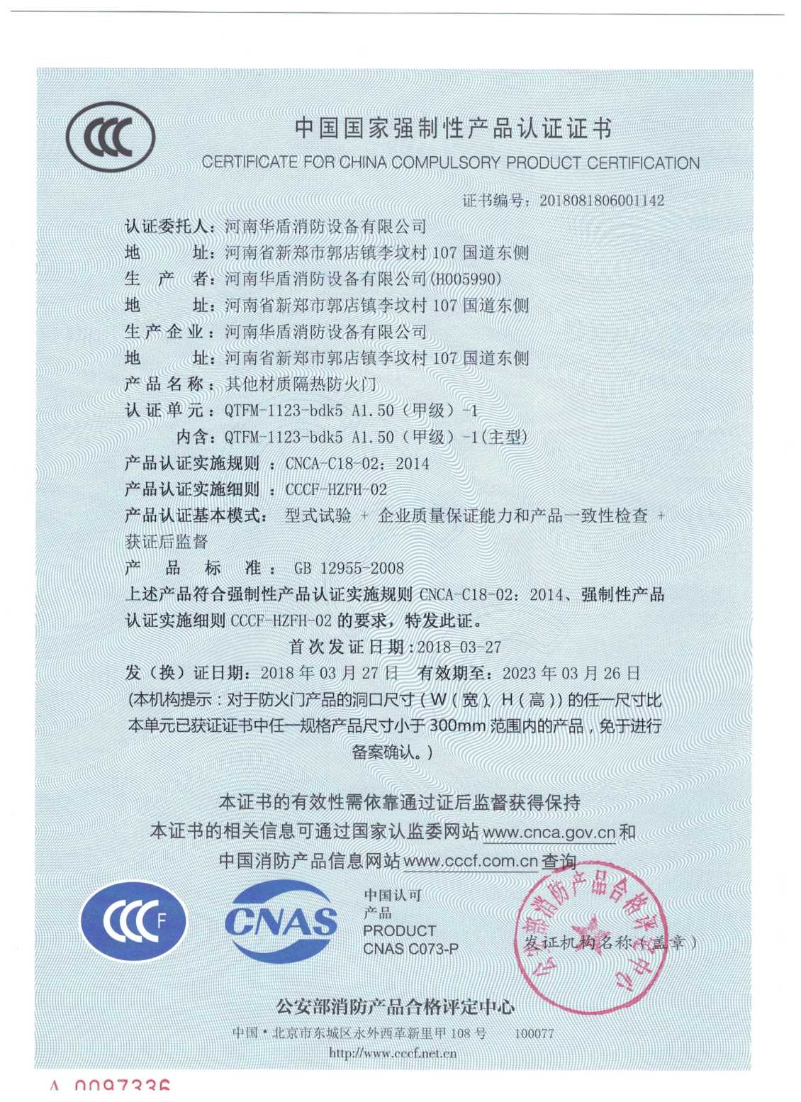 开封QTFM-1123-bdk5A1.50(甲级）-1-3C证书