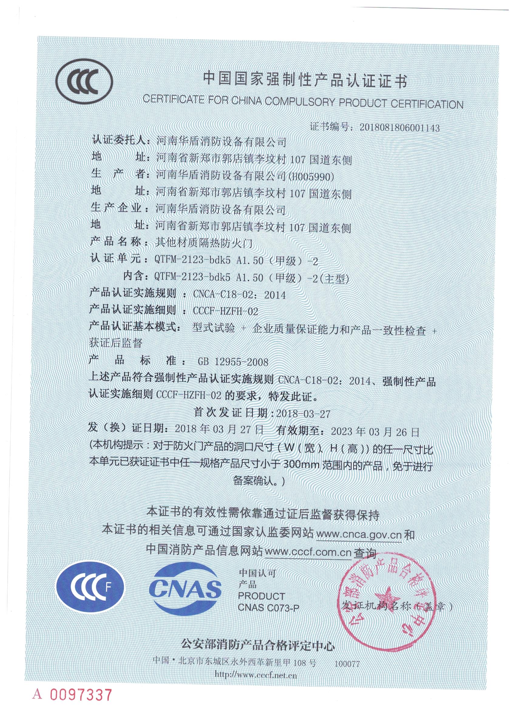 开封QTFM-2123-bdk5A1.50(甲级）-2-3C证书