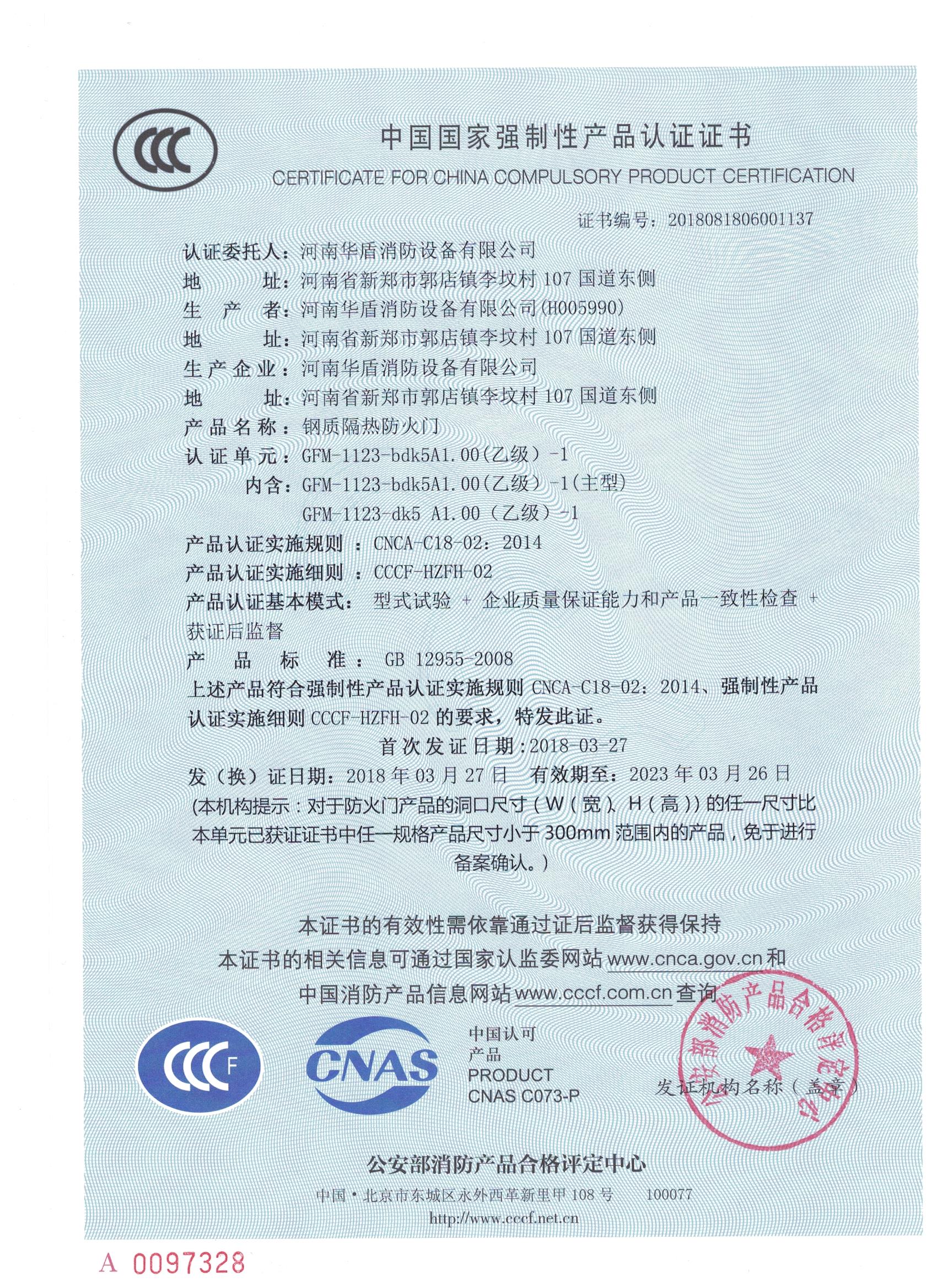 开封GFM-1123-bdk5A1.00(乙级）-1-3C证书