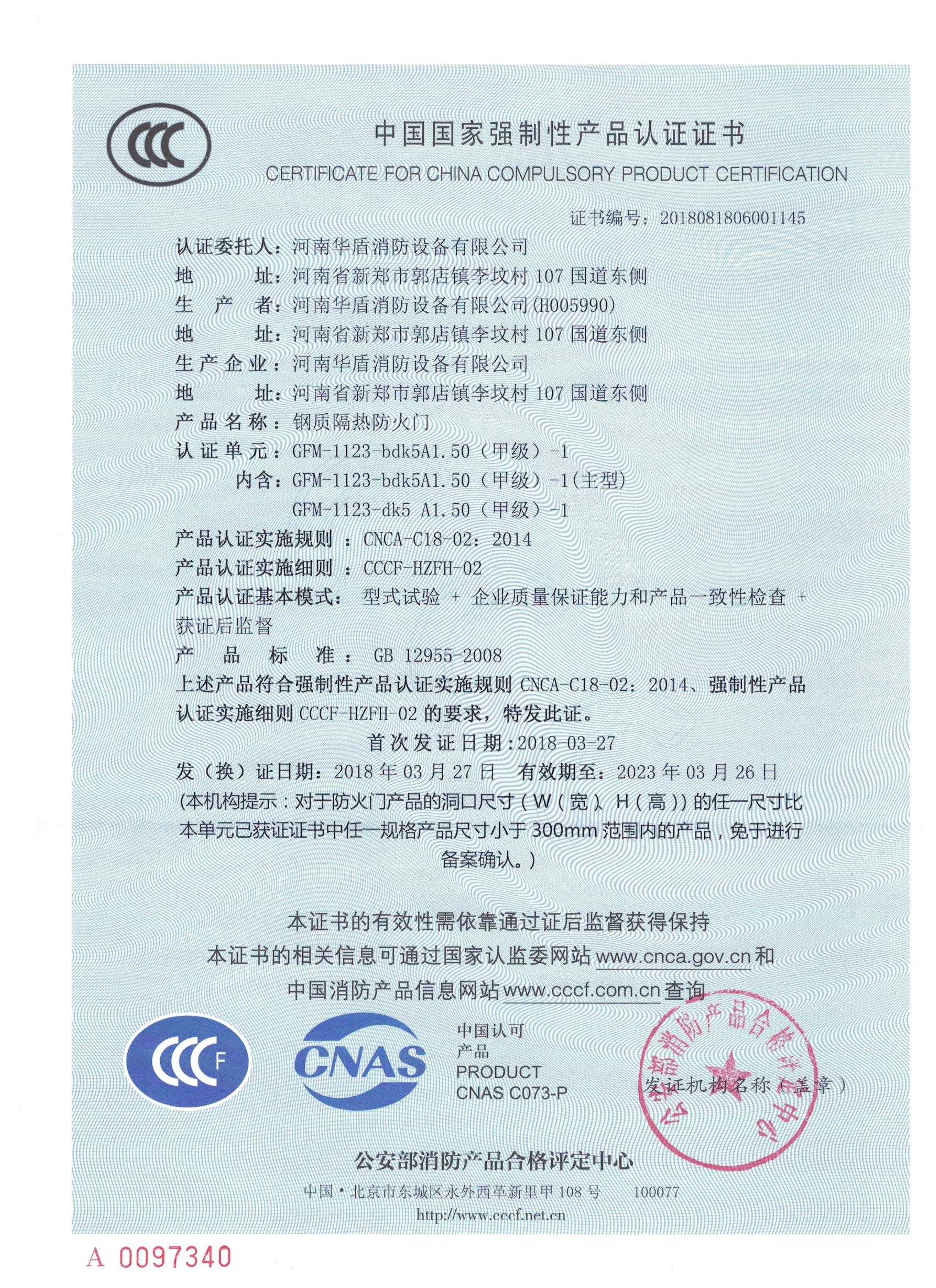 开封GFM-1123-bdk5A1.50(甲级）-1-3C证书
