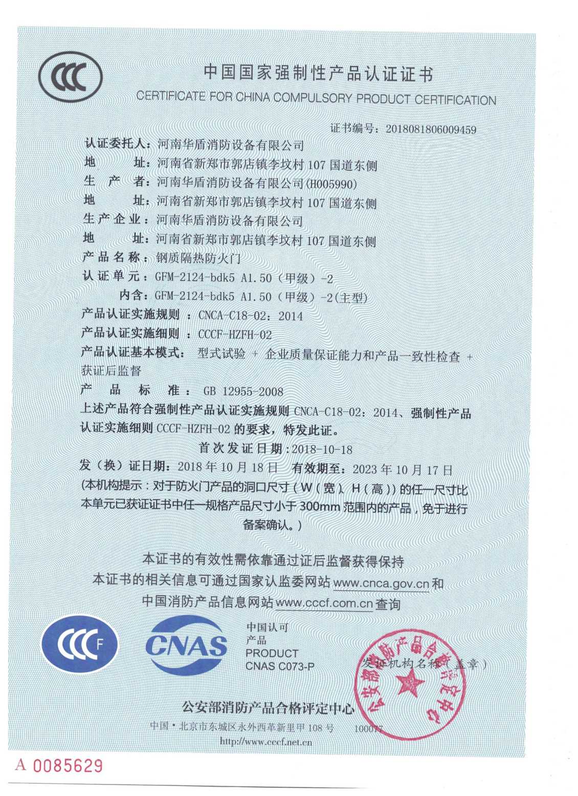 开封GFM-2124-bdk5A1.50（甲级）-2-3C证书
